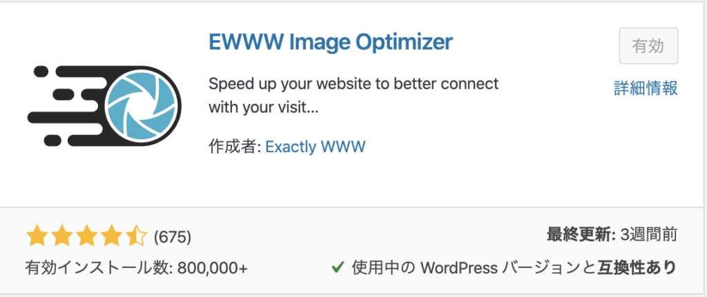 EWWW Image Optimizerの設定