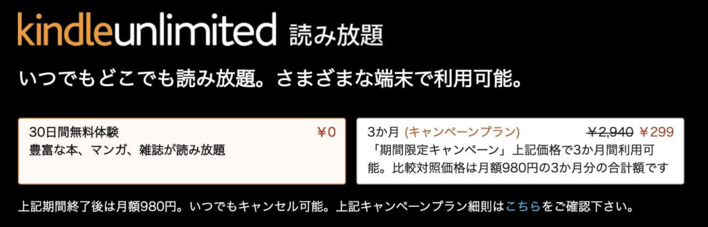 Kindle unlimitedのトップページ